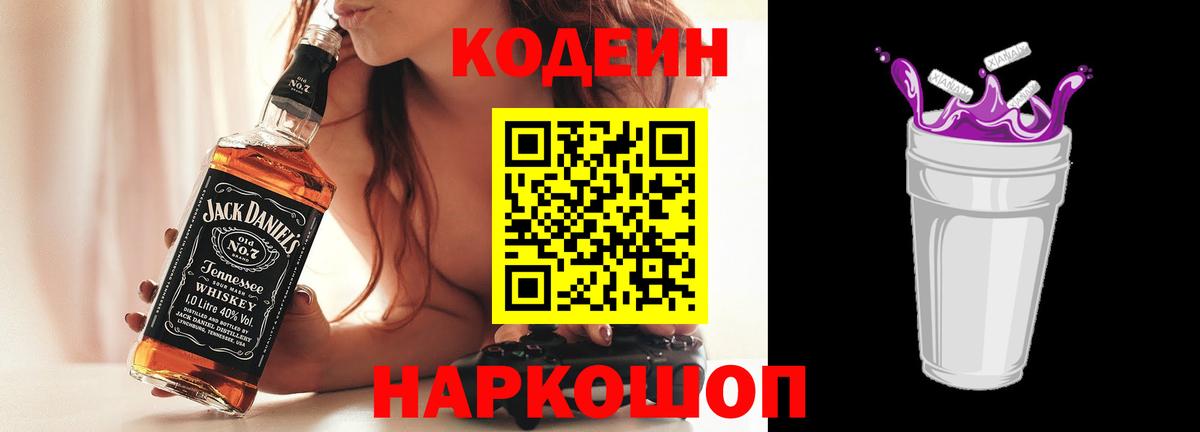 Кодеиновый сироп Lean Purple Drank Люберцы