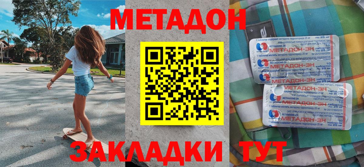 Метадон VHQ Люберцы